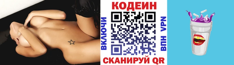 Codein напиток Lean (лин)  Купить закладки  Колпашево 